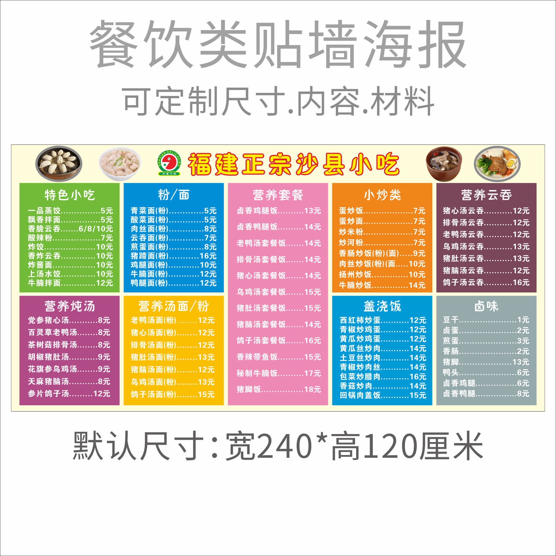 沙县小吃33贴墙菜单小吃小食店菜单餐牌价目表广告 海报贴纸定制