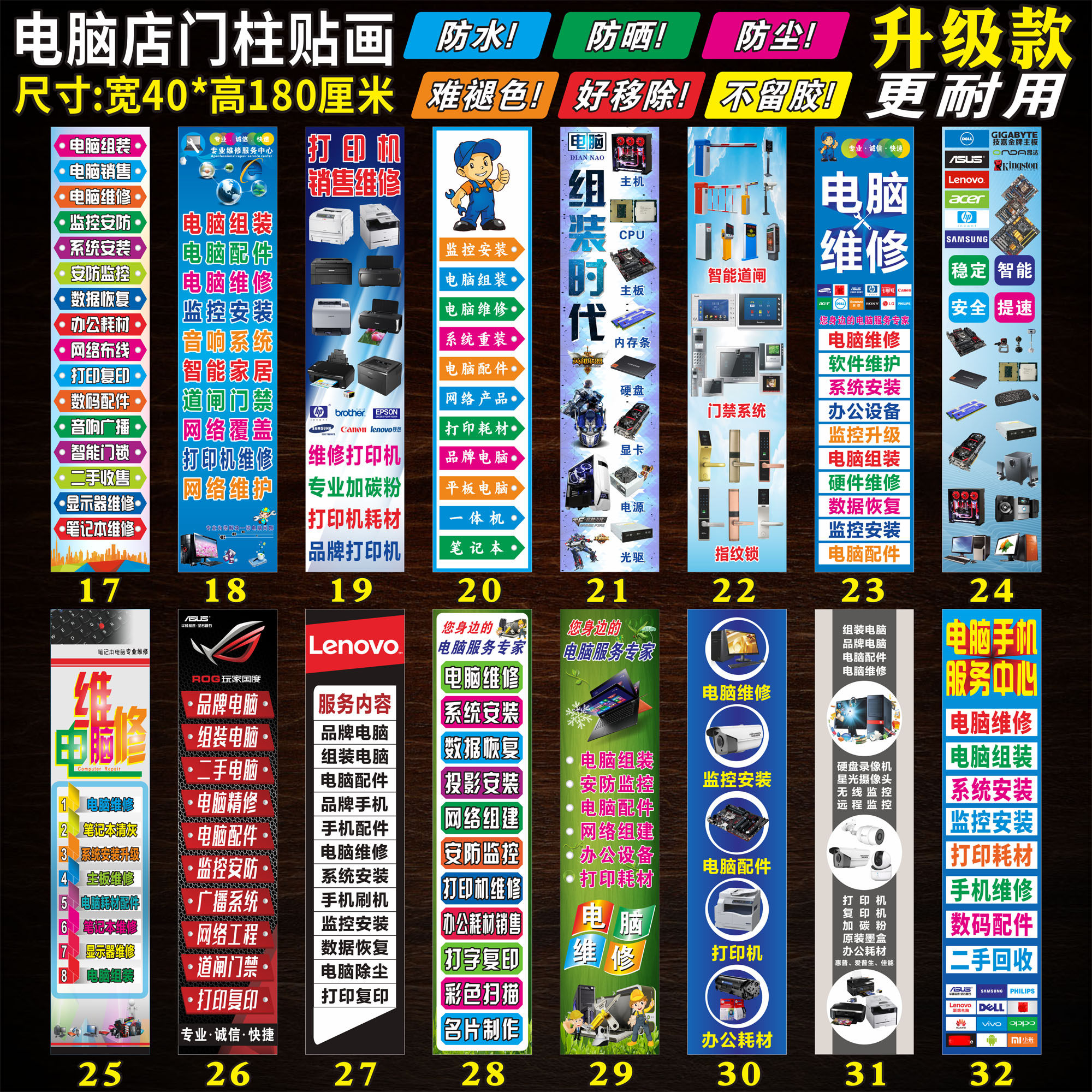 电脑维修合集G电脑店监控广告海报背景形象墙门柱贴纸装饰画定制