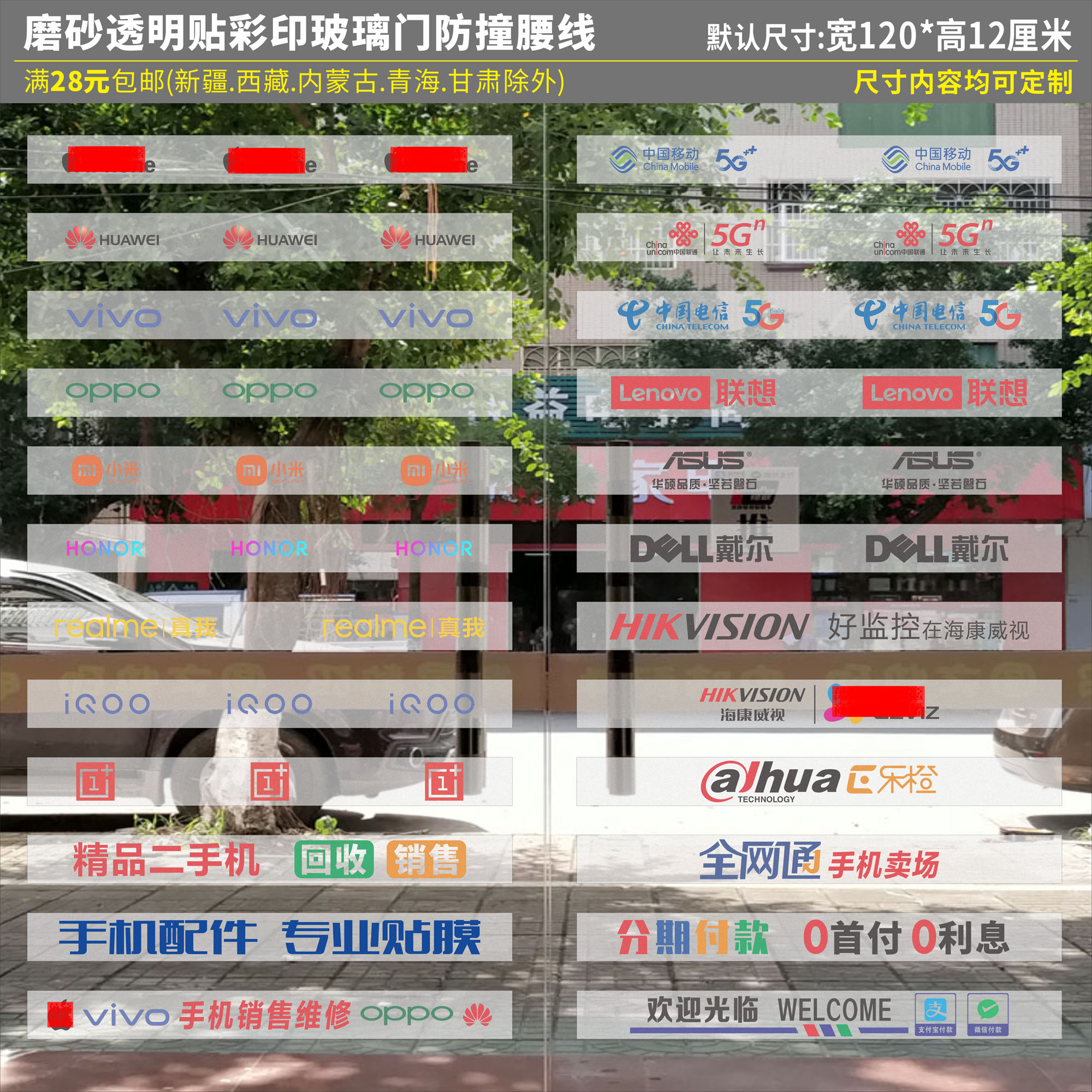 定制玻璃贴磨砂透明背胶手机店玻璃门防撞条腰线镂空广告字贴纸