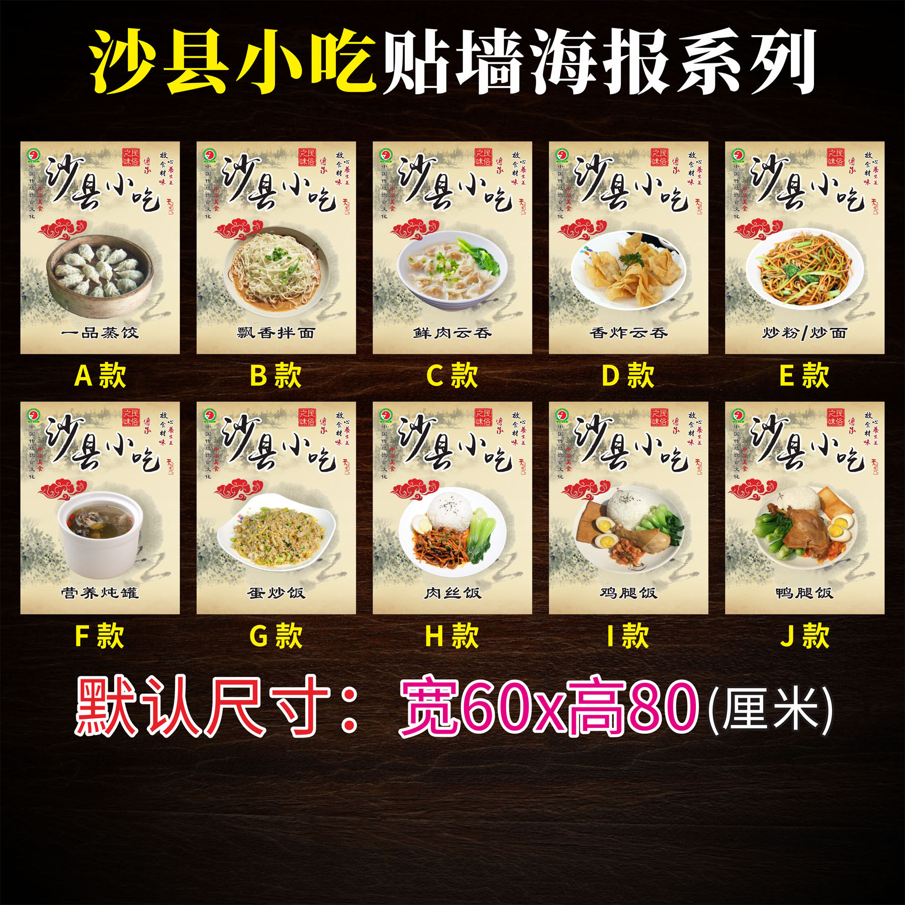 沙县小吃30餐饮业饭店酒楼沙县小吃拉面小食店贴墙菜单价目表自粘