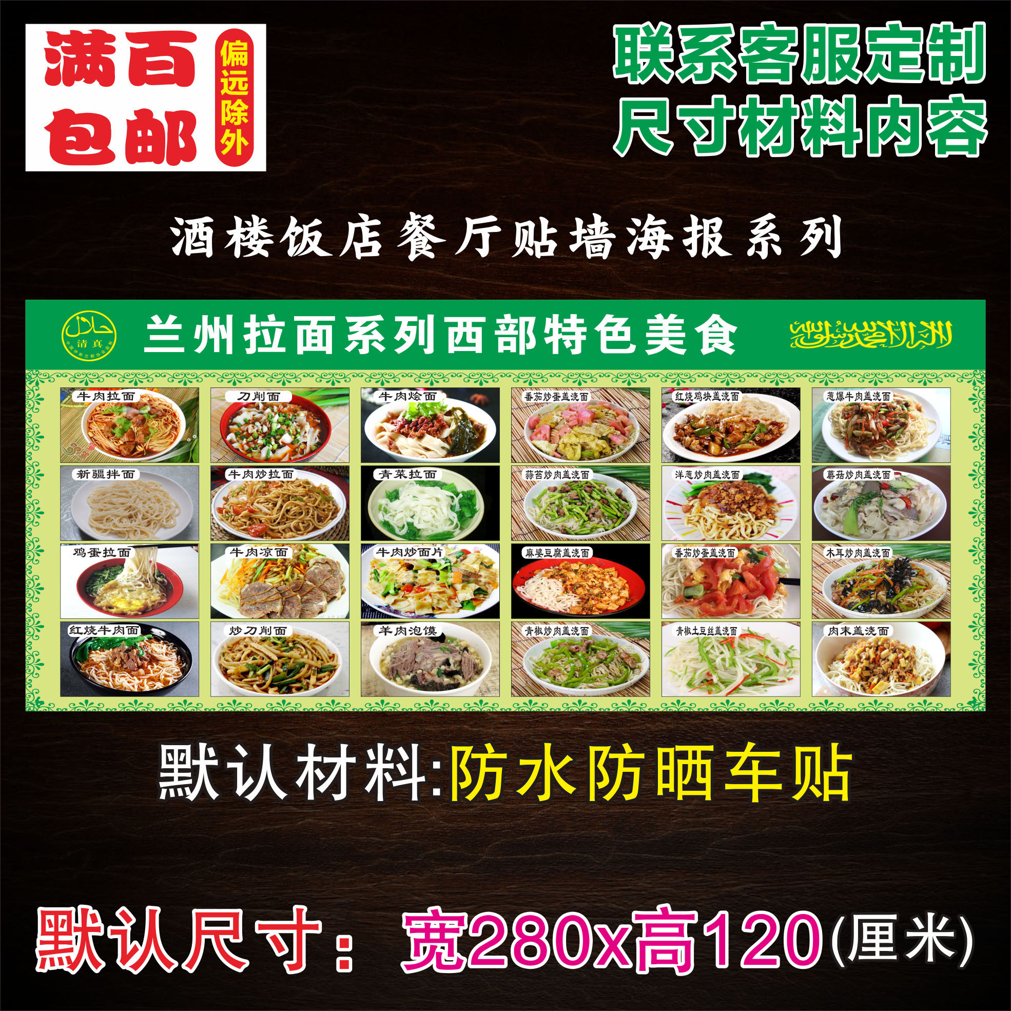 贴墙菜单广告海报贴纸装饰