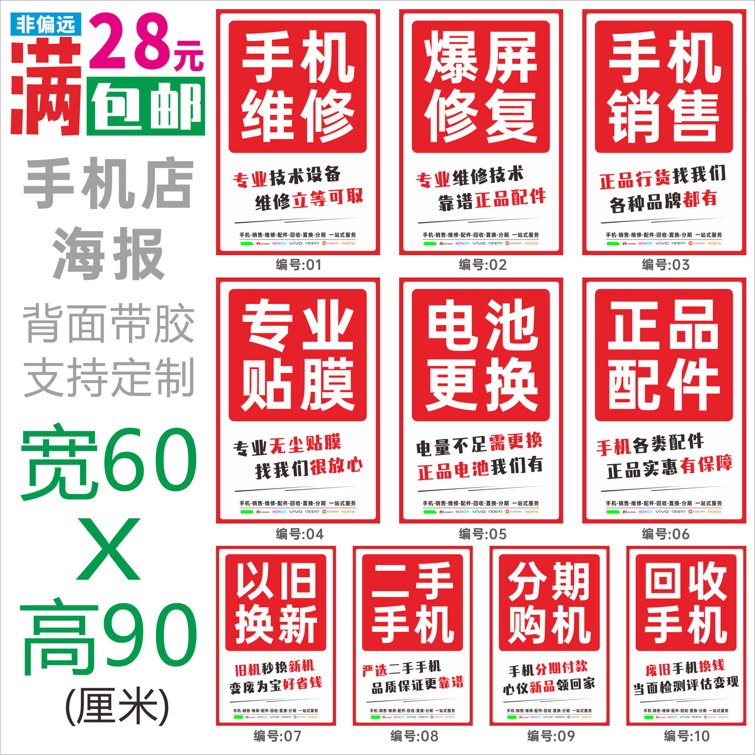 手机维修广告宣传海报柜台贴纸背景墙防水海报回收宣传设计定制03