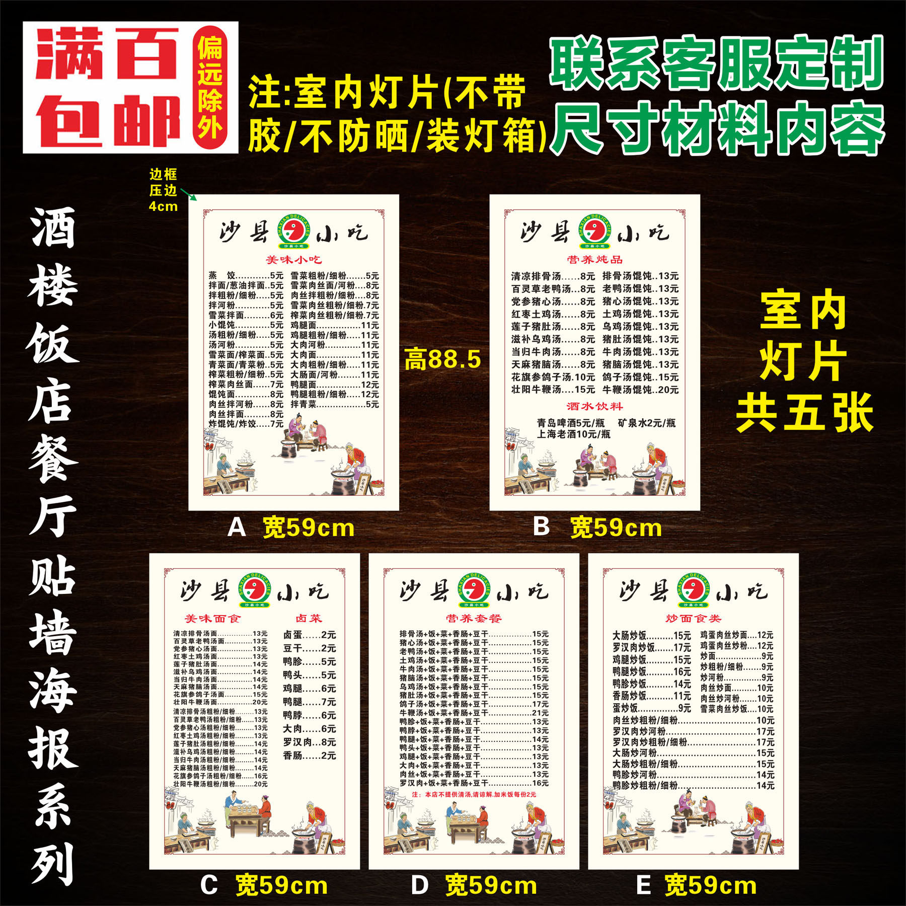 沙县小吃26 贴墙菜单小吃小食店菜单餐牌价目表广告海报灯片贴纸