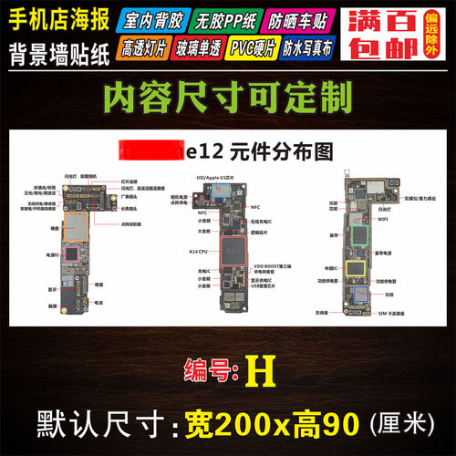 主板维修图01手机店维修配件广告海报柜台背胶贴纸门柱贴展架灯片 - 封面