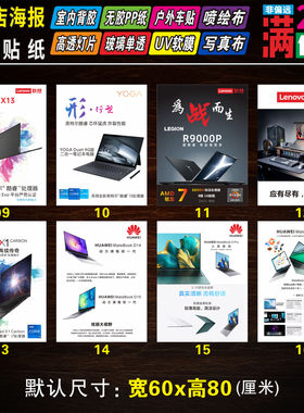 新款电脑02联想品牌广告海报贴纸