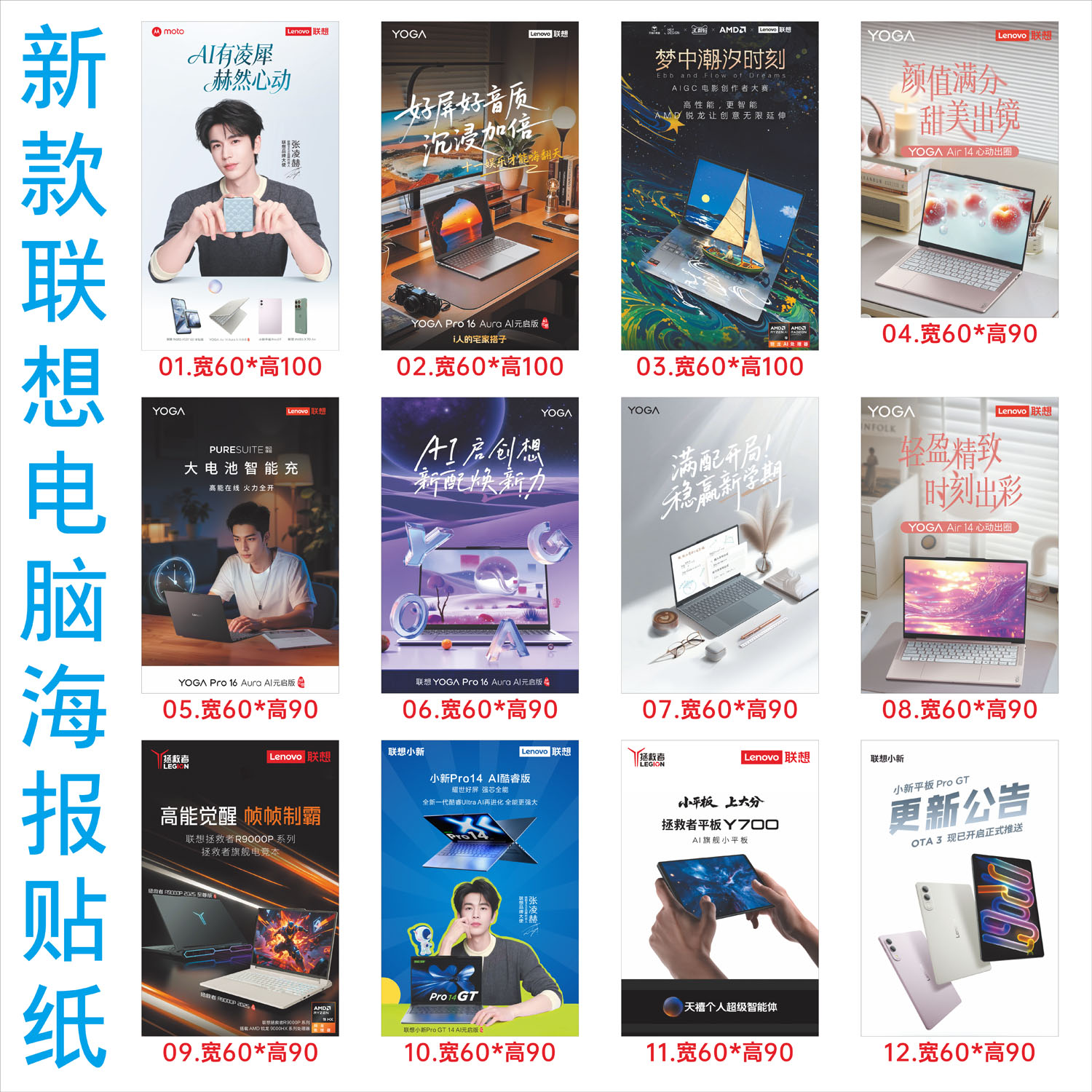 2026新款联想品牌广告海报墙贴纸防水防晒背胶宣传画店铺装饰物料