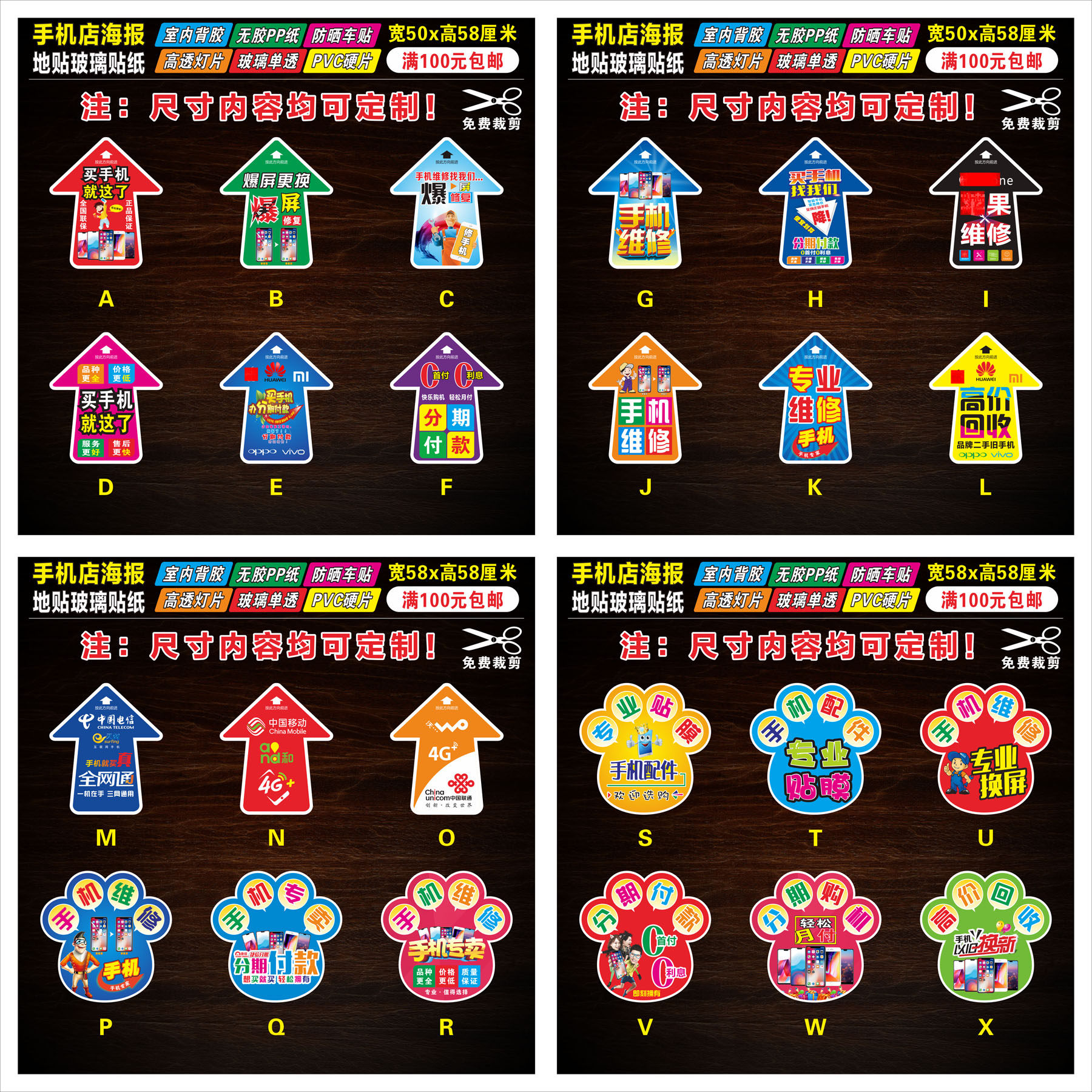 手机地贴合集02手机店广告宣传海报柜台贴纸门柱贴指路方向标识牌,个性定制/设计服务/DIY,写真/海报印制,淘宝优惠券,粉丝福利购,淘宝优惠卷
