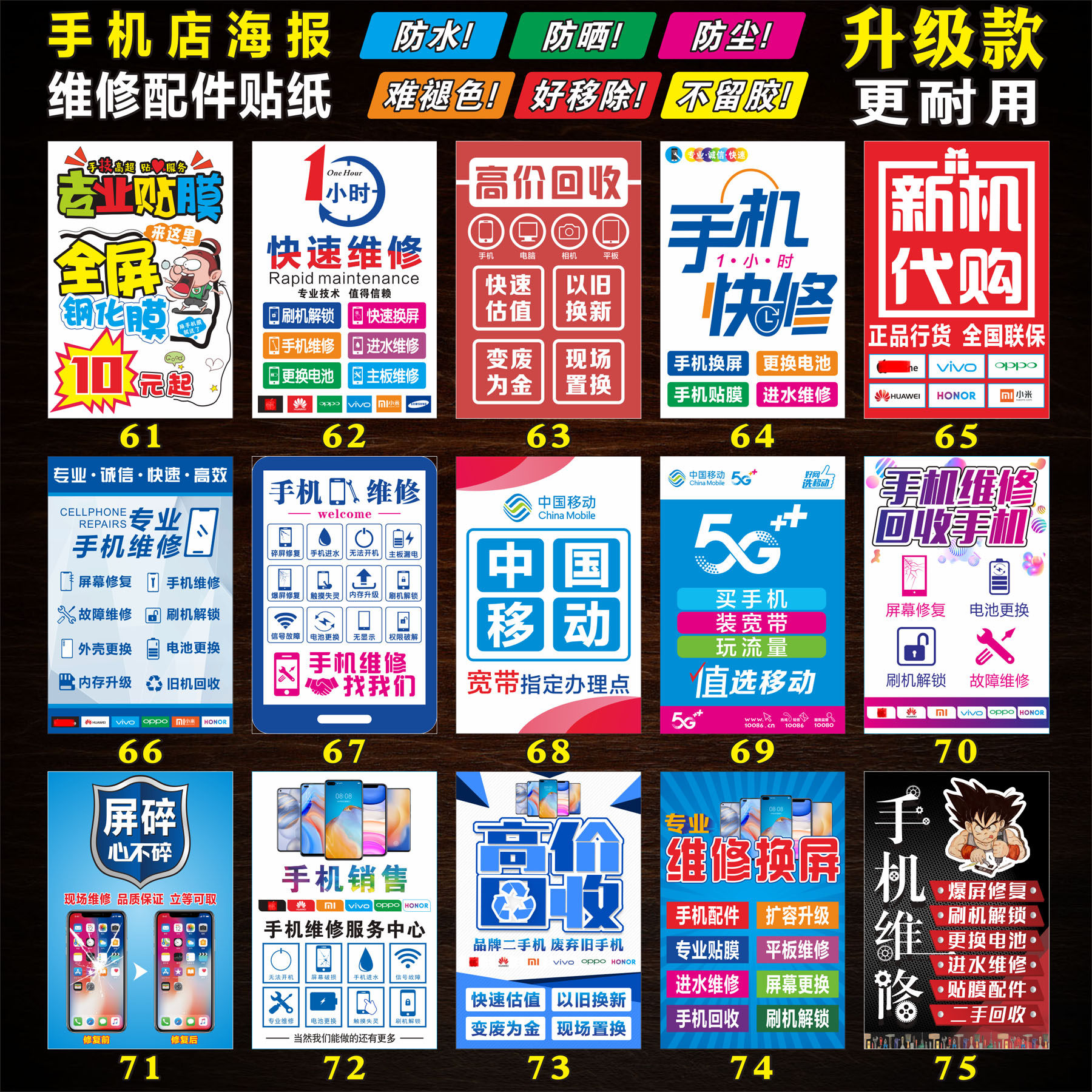 手机配件维修广告宣传带背胶可贴海报贴纸 手机店柜台装饰贴画a