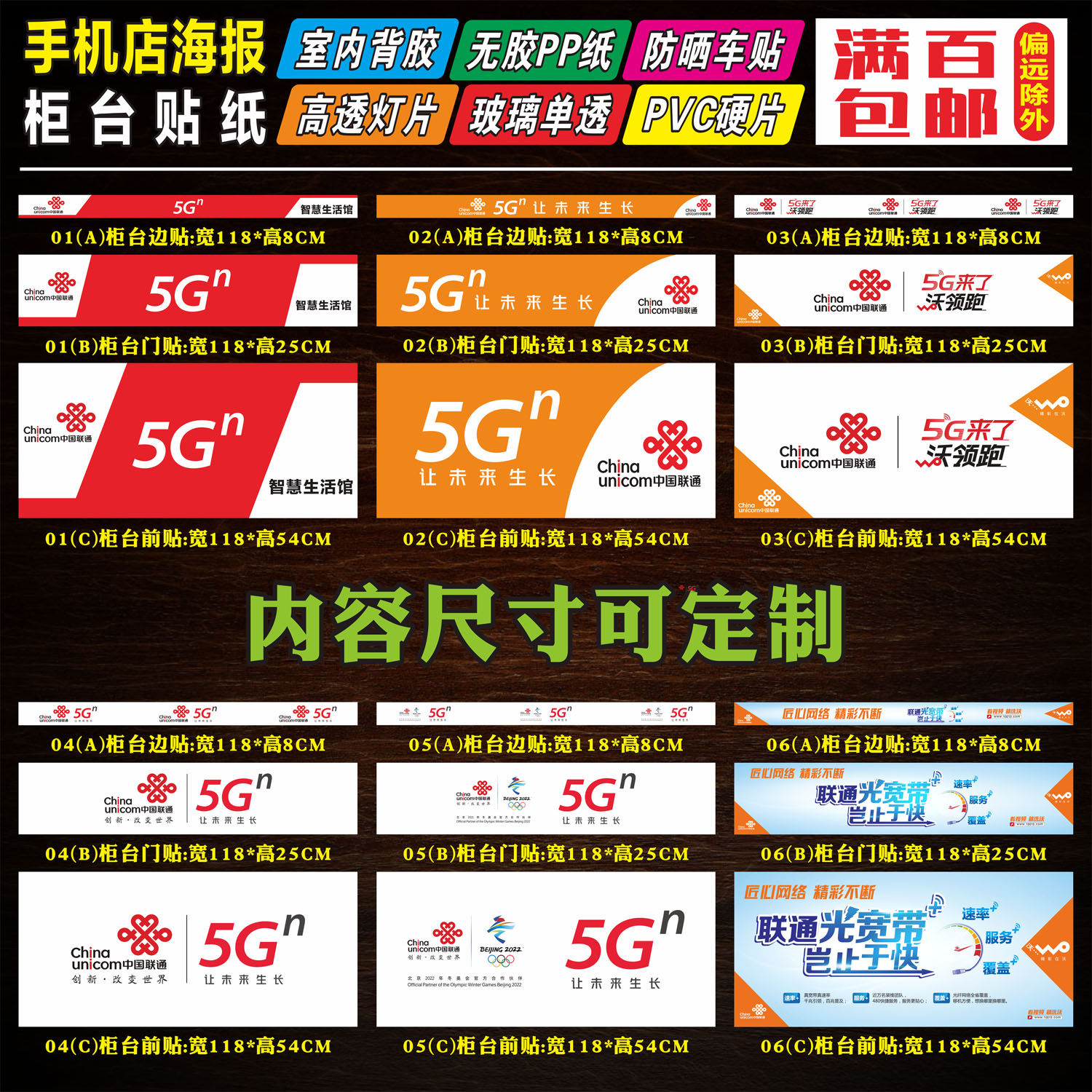 联通5G合集01手机店广告海报柜台贴纸自粘背胶灯片宣传装饰用品