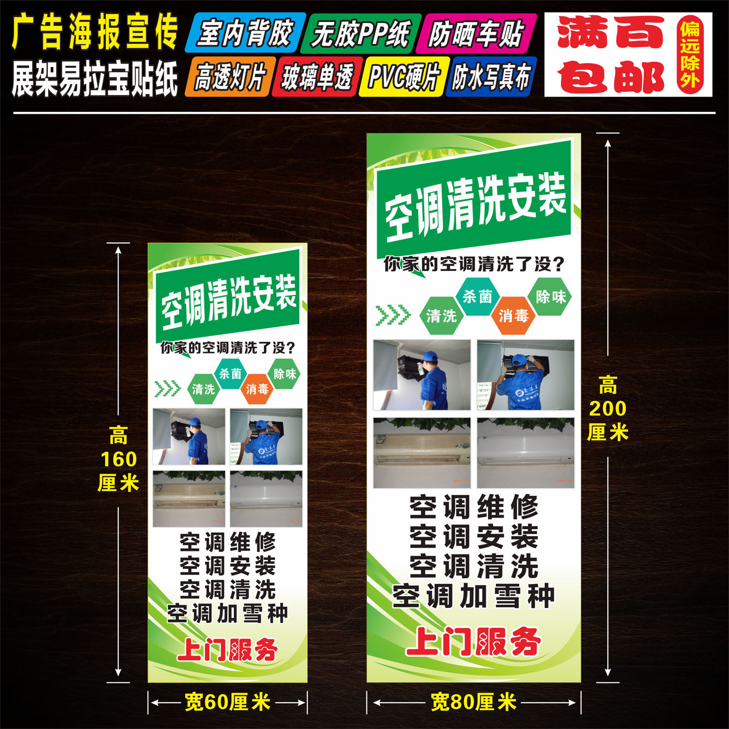 空调清洗01 家电器维修店贴墙广告海报贴纸展架易拉宝宣传画定制