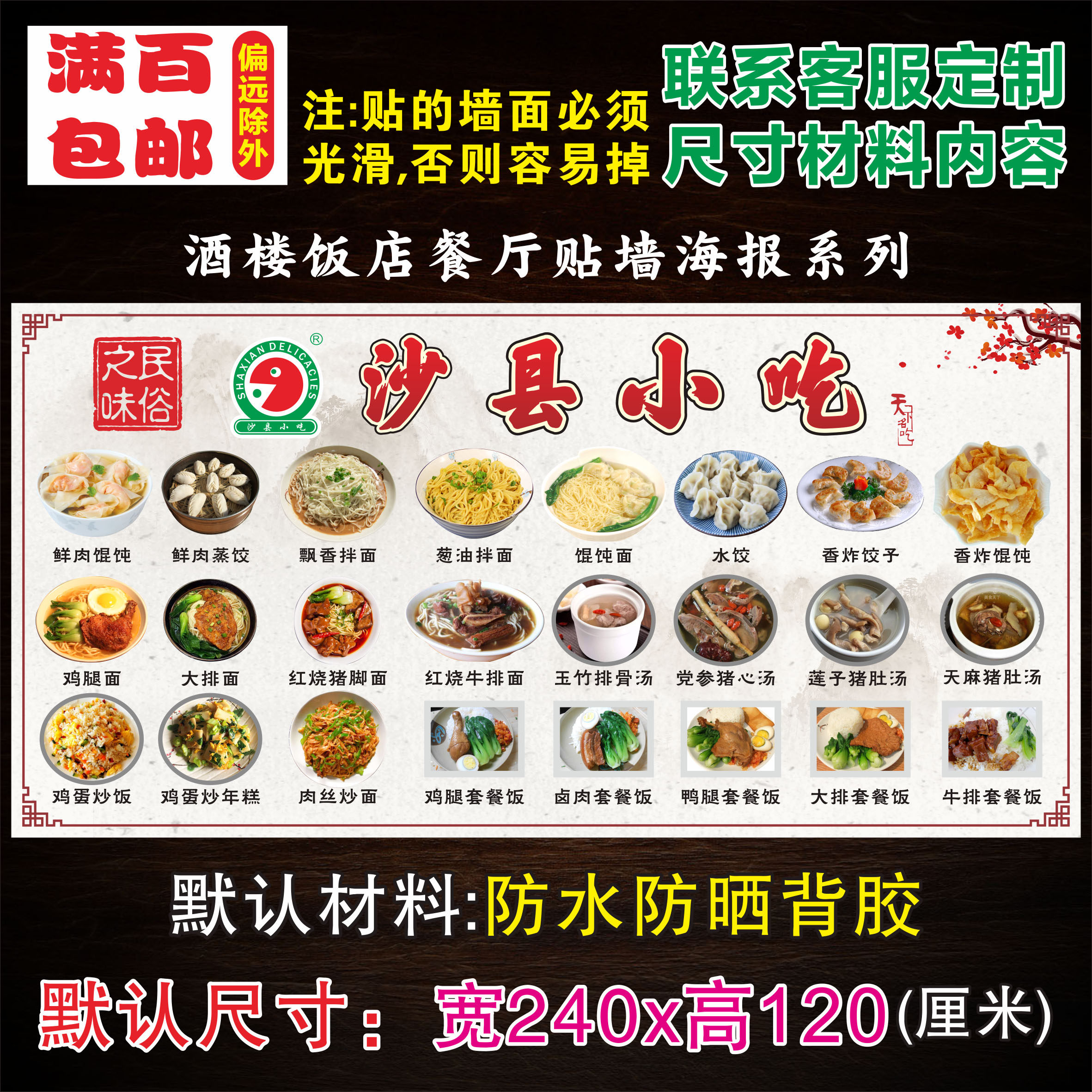 沙县小吃海报贴纸价目表海报贴纸