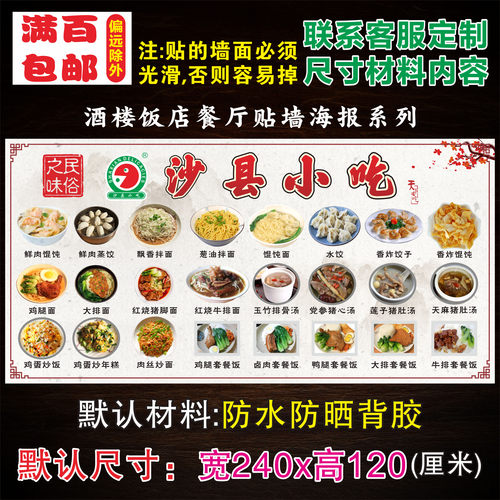 沙县小吃海报贴纸价目表海报贴纸