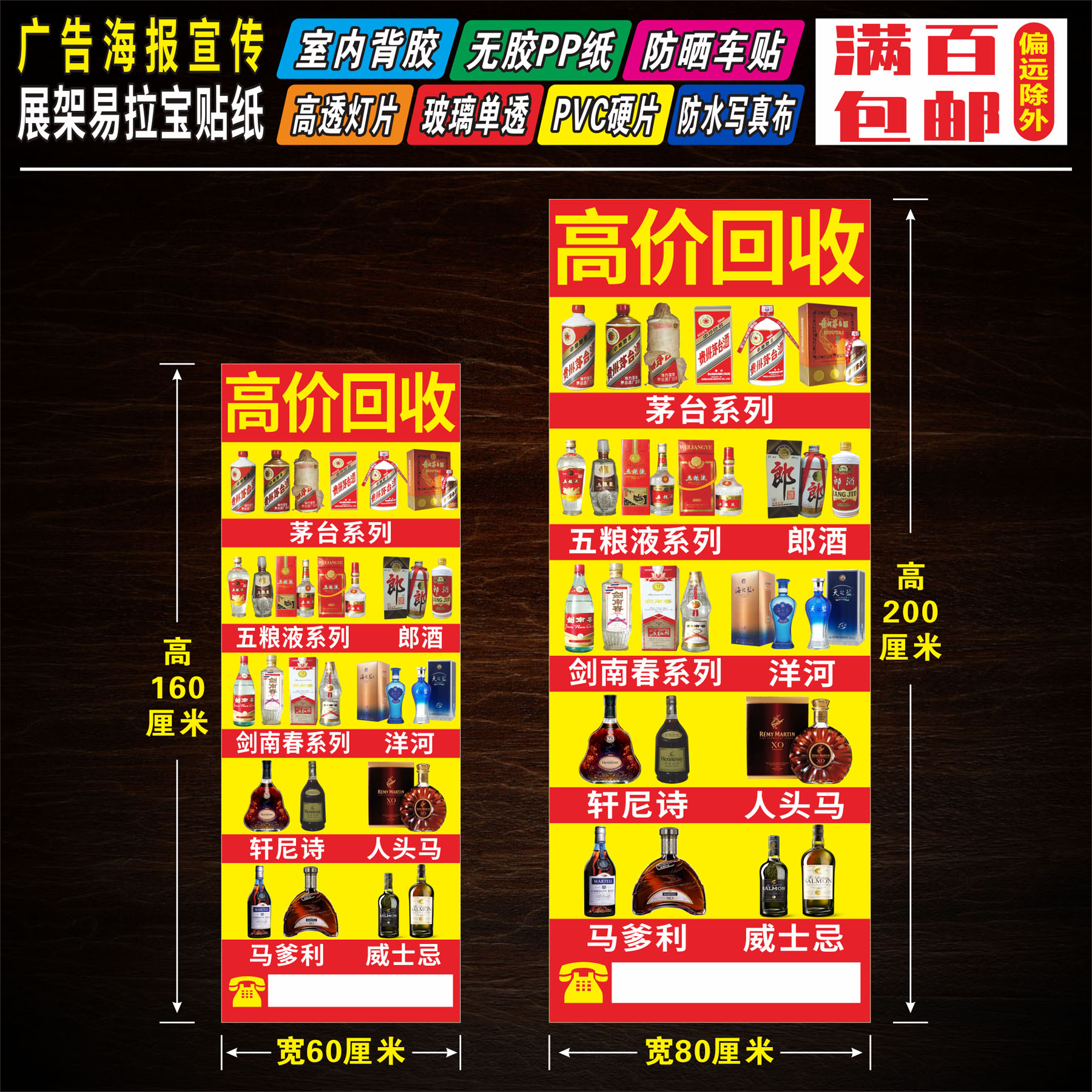 酒回收14老酒旧币回收广告海报宣传画贴纸贴画易拉宝展架定制