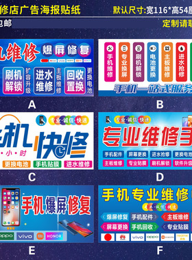 手机店维修海报配件柜台贴纸玻璃门柱装饰广告防水防晒墙画CDcd