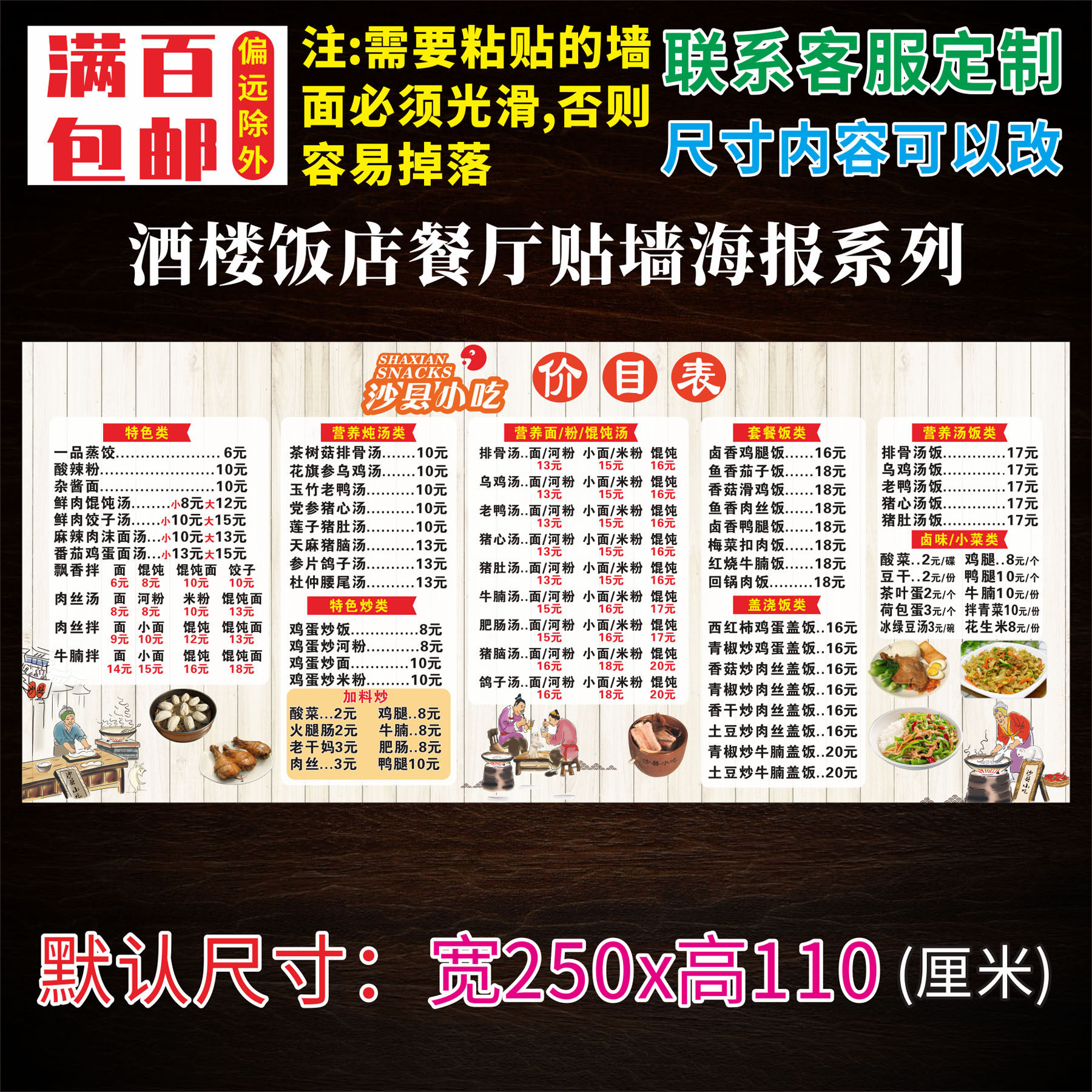 沙县小吃拉面小食店贴墙菜单自粘