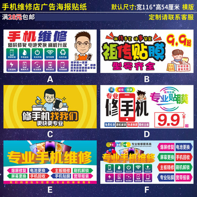 手机店维修海报配件柜台贴纸玻璃门柱装饰广告防水防晒墙画EOEO