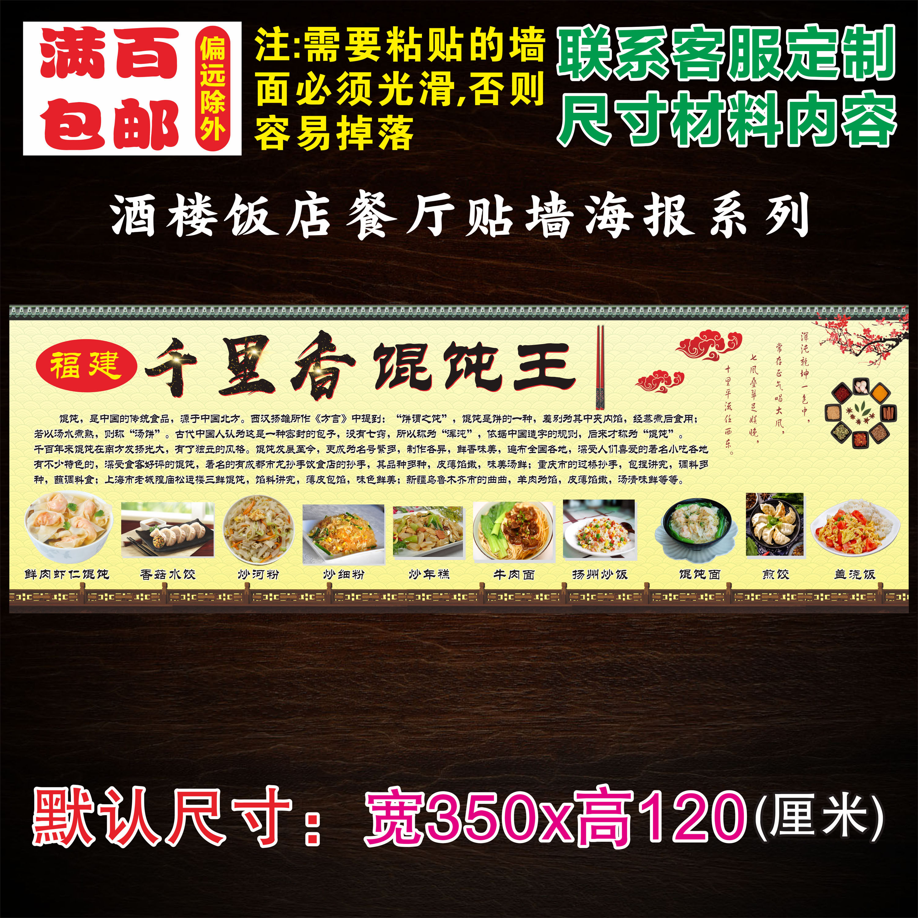 馄饨王04贴墙菜单餐饮业饭店酒楼小吃小食菜谱菜单餐牌 广告定制