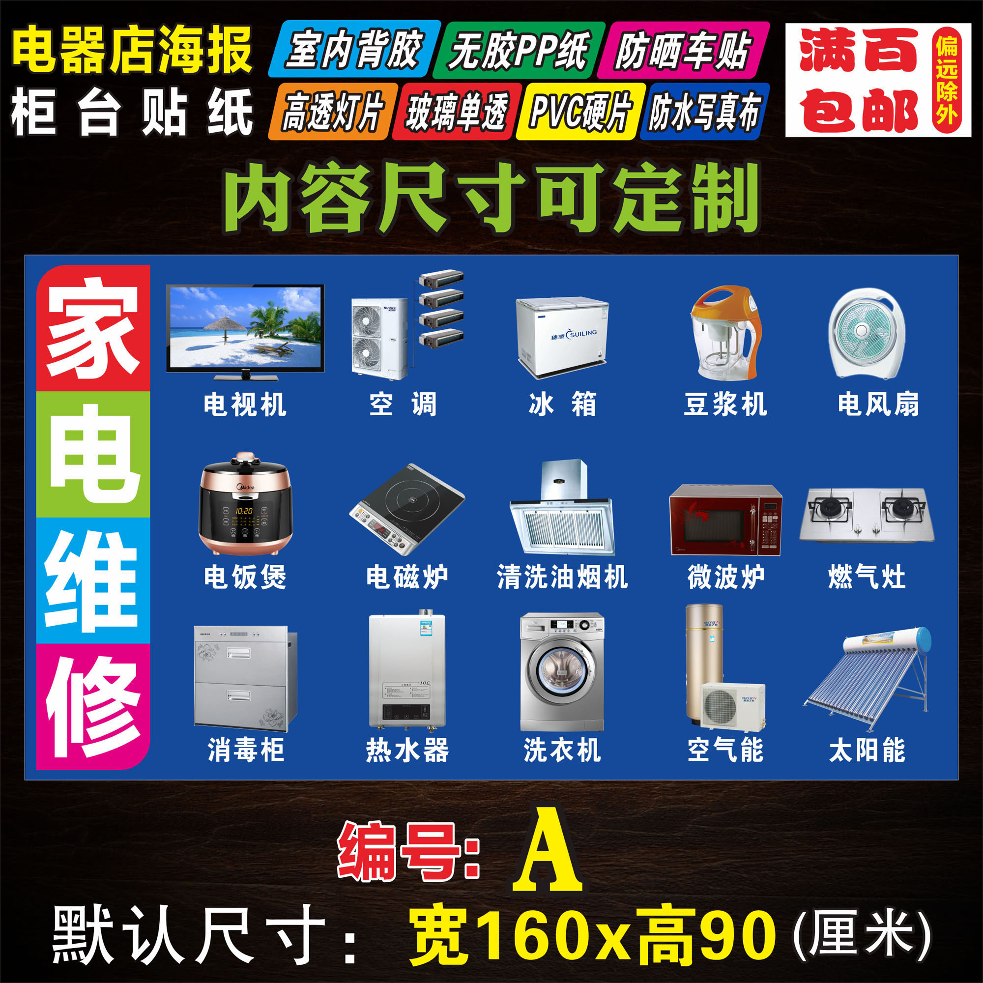 家电维修08a电器电脑维修店防水背胶贴墙广告海报贴纸宣传画定制