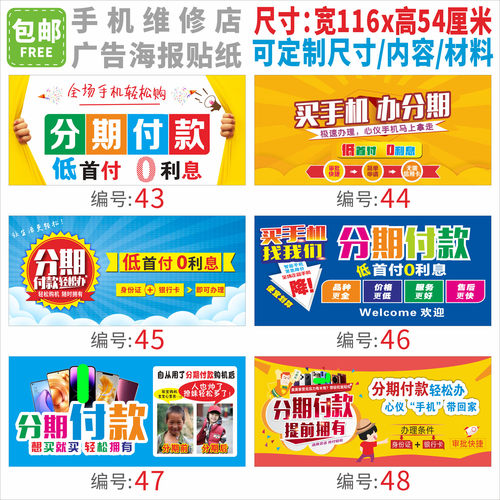手机店维修分期回收广告宣传海报柜台贴纸贴画玻璃门贴宣传用品Aa