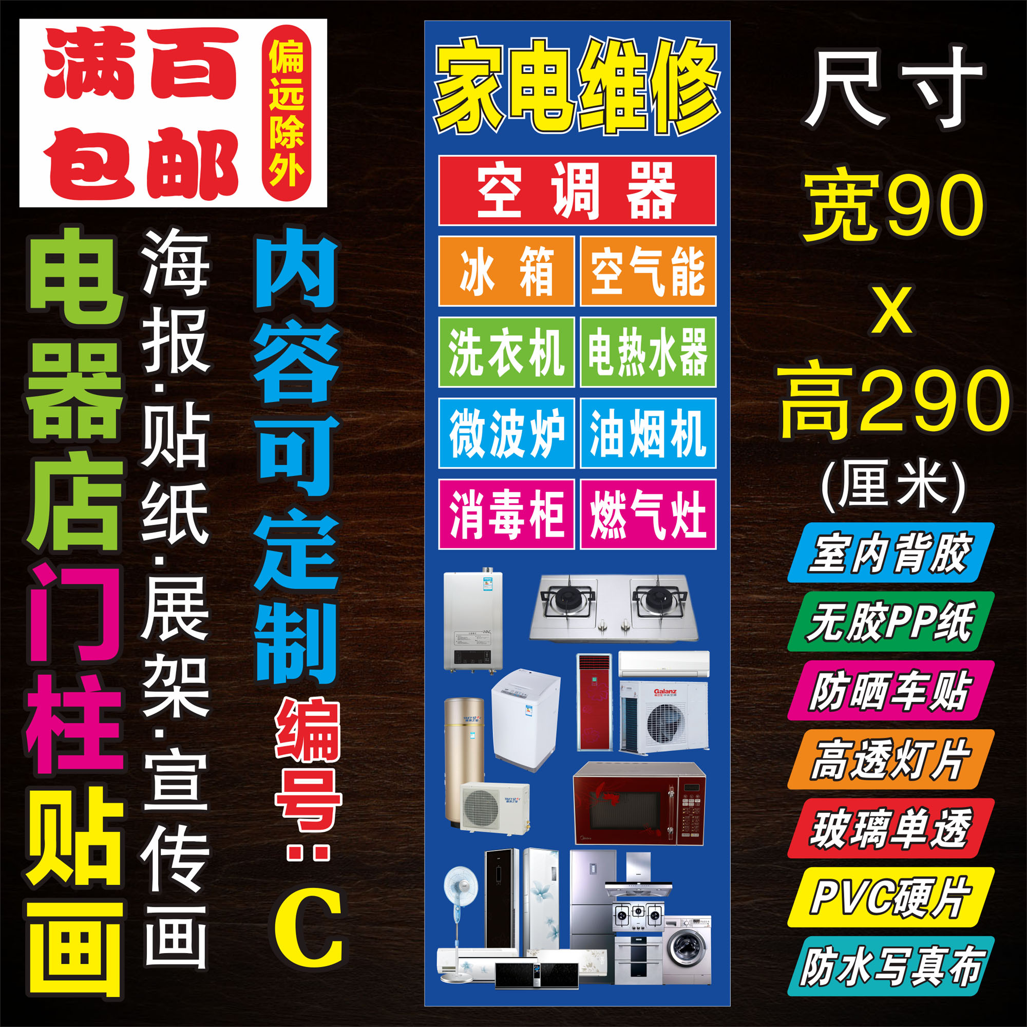 家电维修08c 电器电脑维修店贴墙广告海报 贴纸 宣传画 定制