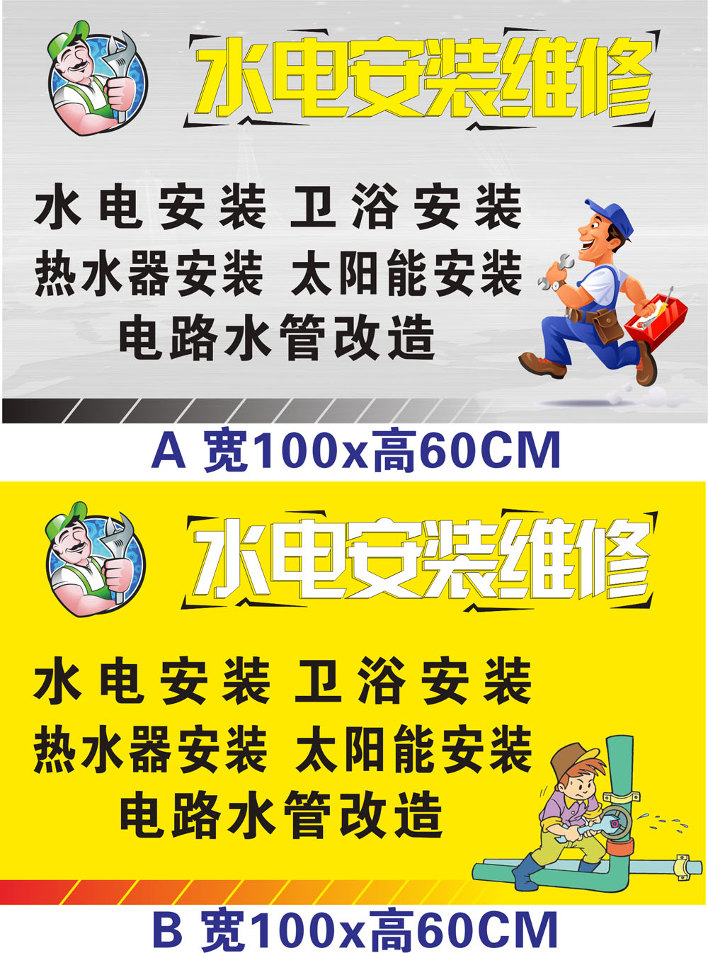 水电安装01 家电维修店广告海报贴纸宣传画 背胶写真喷绘