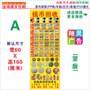 广告海报贴纸宣传画 酒回收08A 老酒 旧币回收 内容尺寸可定制