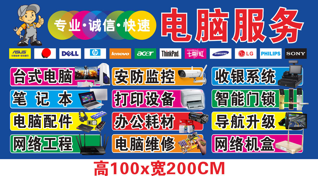 电脑维修30 电脑维修店广告海报贴纸宣传画 背胶写真喷绘