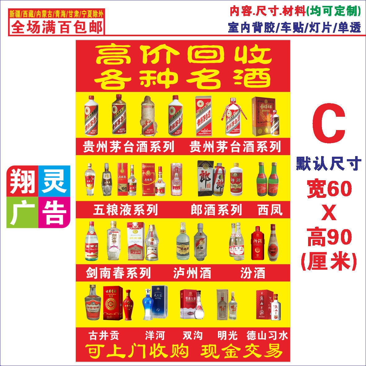 酒回收05c 老酒 旧币回收 广告海报贴纸宣传画 内容尺寸可定制
