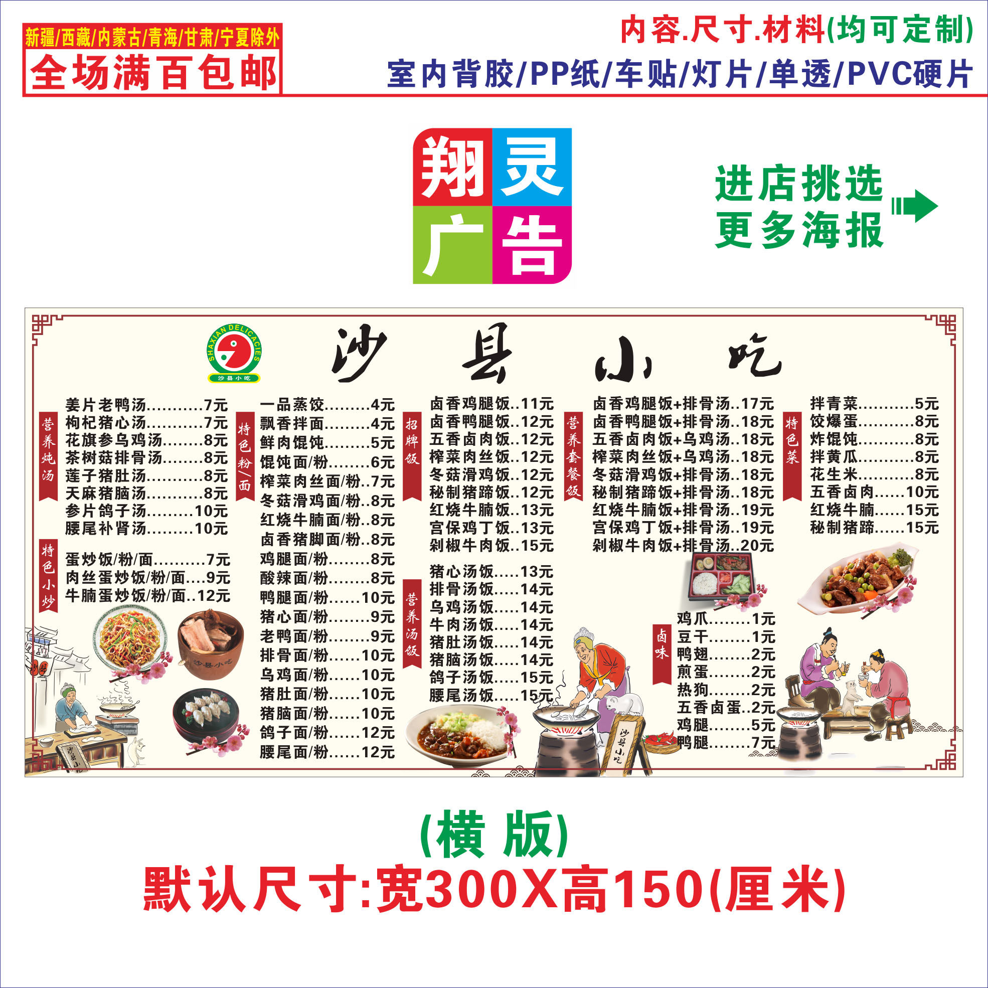 沙县小吃15 贴墙菜单小吃小食店菜单餐牌价目表广告 海报 贴纸