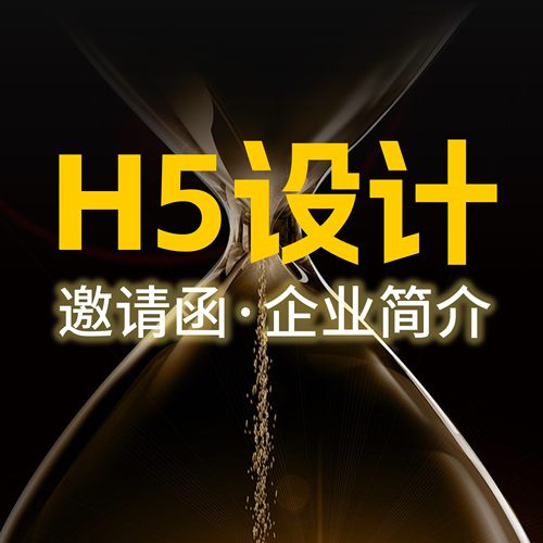 易企秀H5设计秀米电子邀请函企业简介秀米相册平面设计婚礼请柬