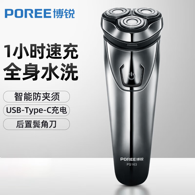 博锐剃须刀男士电动刮胡刀全身水洗智能剃须PS163