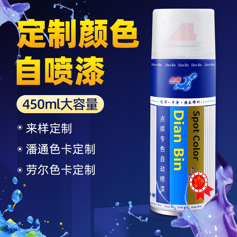 定制自喷漆寄样品无色差专业调漆