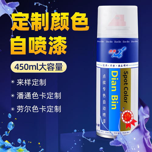 定制自喷漆寄样品无色差专业调漆