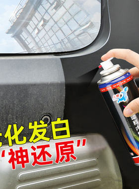 汽车塑料件翻新剂黑色用品内饰