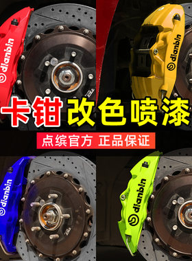 卡钳喷漆改色耐高温自喷漆汽车卡钳改装红色刹车盘排气管补漆神器