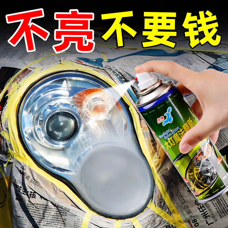 速亮发黄清洗神器抛光汽车灯罩