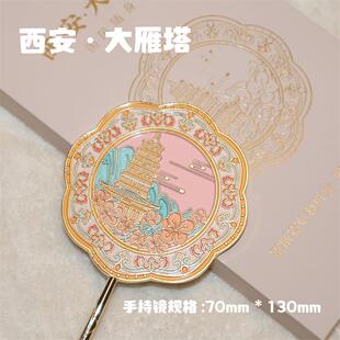 原创西安钟楼大雁塔芙蓉园华清池古风化妆镜手持镜随身镜凤凰蝴蝶