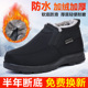 老北京布鞋 中老年防水加绒加厚老人鞋 男款 软底防滑爸爸鞋 棉鞋 冬季