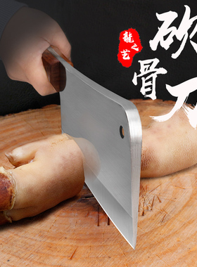 龙之艺砍骨刀厨房斩骨刀家用剁骨刀砍大骨头刀不锈钢砍骨头专用刀