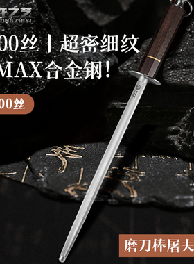 龙之艺磨刀棒屠夫专用合金钢细纹商用杠刀棒屠宰场卖肉专业磨刀棍