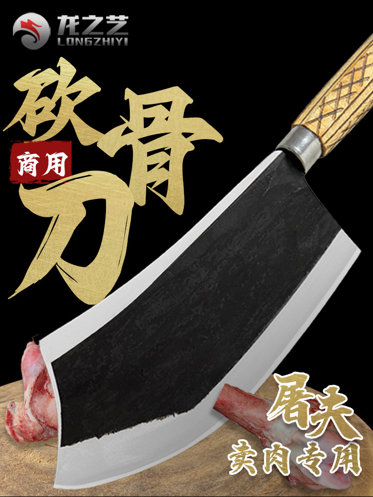 龙之艺屠夫卖肉专用斩骨刀锻打砍骨刀商用剁骨刀加厚重型砍骨头刀