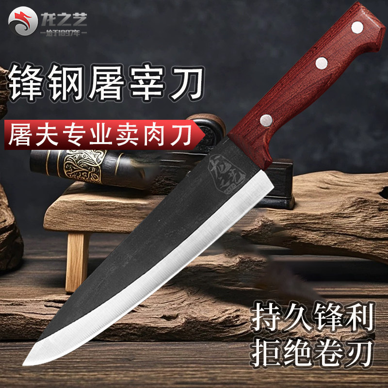 龙之艺杀猪刀锋钢锻打剔骨刀屠夫专用锋利分割刀商用卖肉杀猪牛羊
