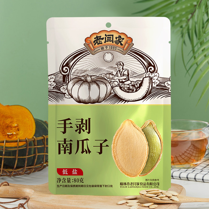 老闫家手剥南瓜子80g轻盐微咸2025年新货鲜采大南瓜子官方旗舰店