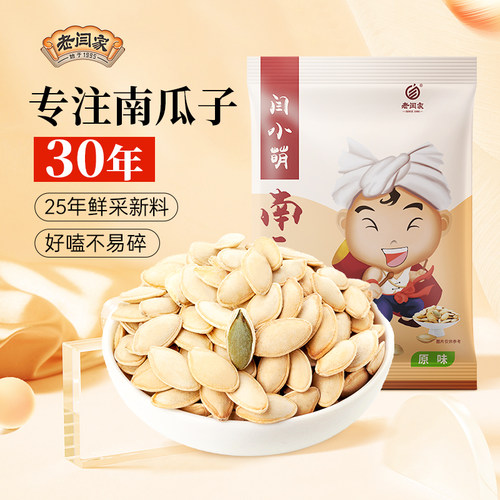 老闫家闫小萌纸皮南瓜子原味炒熟500gx2袋炒货新货袋装小包装熟货 - 封面