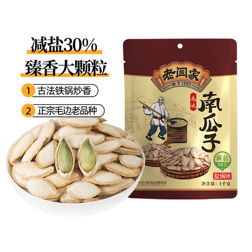 老闫家减盐南瓜子1000克