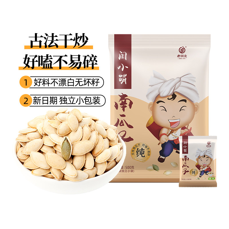 老闫家闫小萌光板南瓜子盐焗味500g新货2025年炒货南瓜籽坚果零食