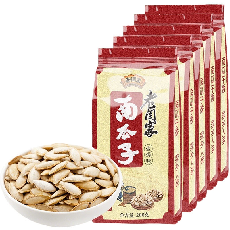老闫家炒货新货毛边南瓜子盐焗味大籽陕北特产200g*5袋干果皮薄