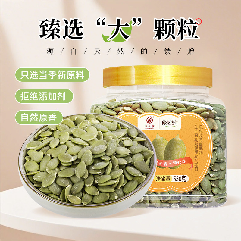 老闫家南瓜子仁550g罐装去壳原味罐装无壳商用烘焙南瓜籽仁