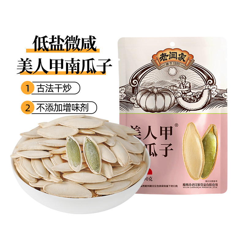 老闫家美人甲南瓜子轻盐微咸淡味瓜子2025新货坚果炒货旗舰店
