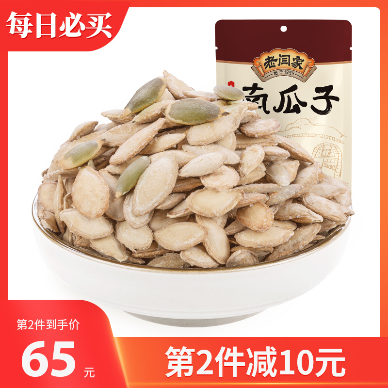 老闫家南瓜子零食毛边1000g休闲